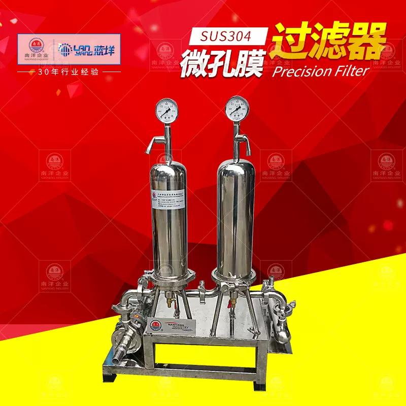 不锈钢微孔膜过滤器 果汁精滤器 除菌过滤设备 卫生级微孔过滤机