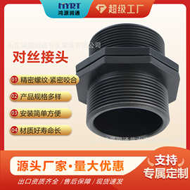 pp塑料双外丝对丝接头增接口丝口球阀管接头配件工厂出售滴灌管