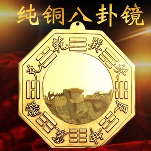 Pure copper bagua mirror yin and yang fish tai chi bagua mirror convex lens concave mirror plane mirror size concave convex mirror bronze ornaments