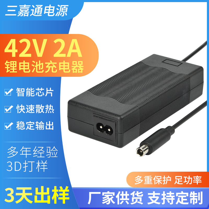 42V2A锂电池充电器 小米m365充电器 滑板车充电器36V2A锂电池