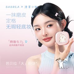 芭贝拉IP联名潦草小狗粉饼控油定妆蜜粉防水细腻散粉磨皮补妆