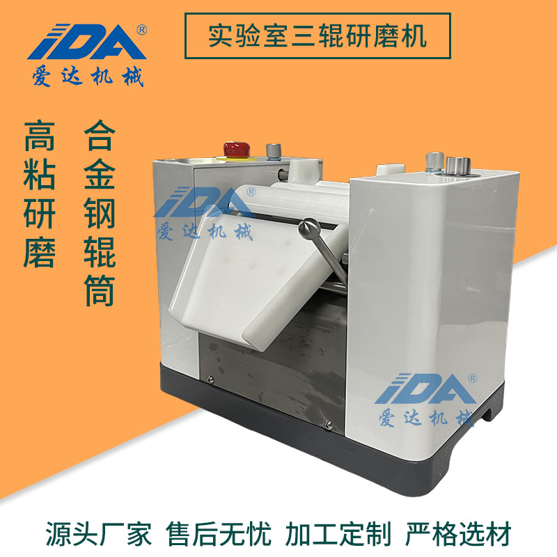 DS50实验室陶瓷三辊机化妆品油墨染料浆料口红巧克力三辊研磨机