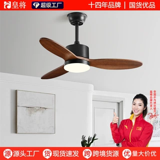HJ简约实木风扇灯卧室灯风扇一体吊扇灯家用变频静音复古风扇吊灯
