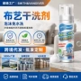 科技去污干洗水洗清洁剂