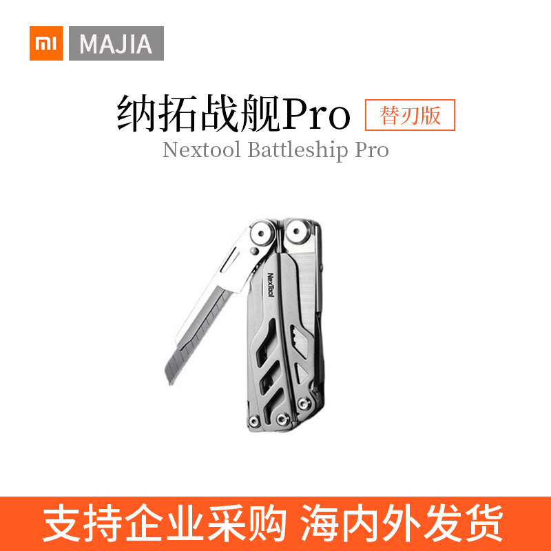 Nextool纳拓战舰Pro替刃版刀具户外露营野外工具小剪刀钳子螺丝刀
