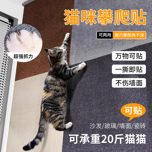 Pet cat climbing mat to amuse the cat artifact can be cut and pasted diy wear-resistant cat climbing stickers do not shed crumbs cat climbing stickers cat scratching mat