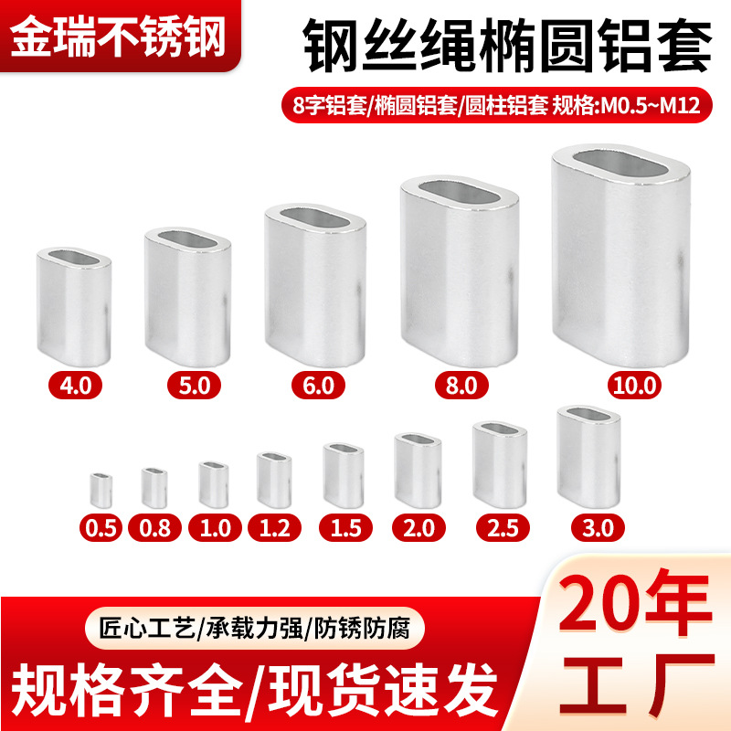 钢丝绳椭圆铝套现货厂家 鱼钩线锁扣铝套单孔夹头8字孔夹钢丝配件