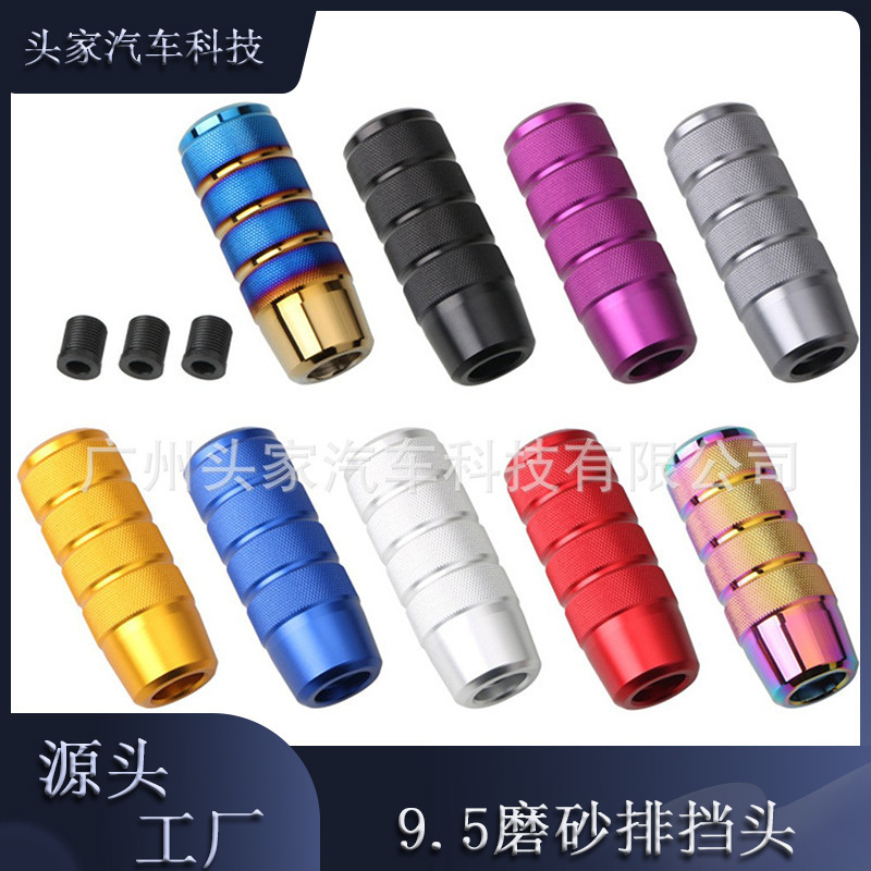 New car personality decoration modification 9.5cm knurled gear head matte colorful aluminum alloy universal belt accessories