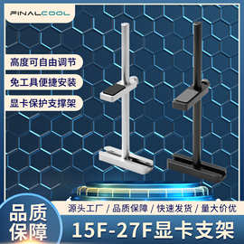 全铝合金显卡支架海景房机箱风扇安装显卡支撑架游戏显卡千斤顶