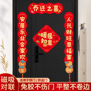 Magnetic suction housewarming decoration couplet housewarming new house layout gift entrance door sticker new house moving ceremony