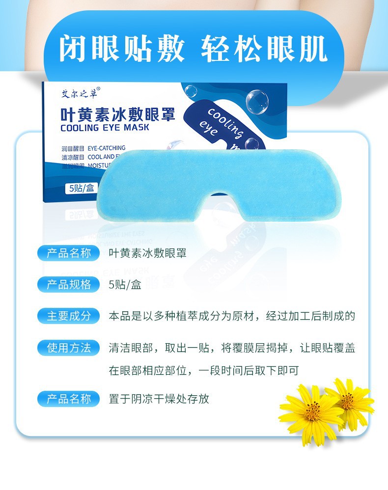 Lutein Cooling Gel Eye Patch Blueberry Eye Mask Portable Cold Compress 5 Patches Per Box quality and texture