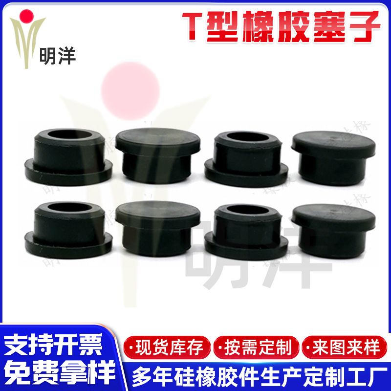 厂家供应 橡胶塞子T型防水橡胶密封堵头倒扣橡胶密封塞水池防水塞