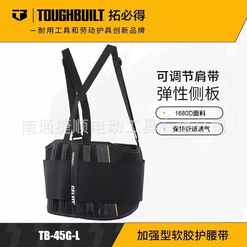 Ужесточенный мягкий резиновый пояс TB-45G-TOUGHBUILT Toto Bitco Tool