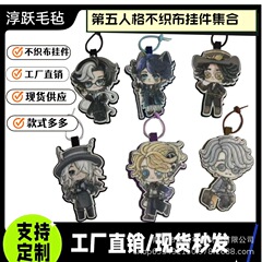 现货第五人格同人周边不织布挂件合集高颜值背包挂饰装饰品钥匙扣