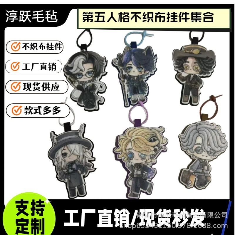 现货第五人格同人周边不织布挂件合集高颜值背包挂饰装饰品钥匙扣|undefined