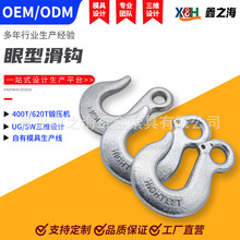 定制70级眼型自锁滑钩欧式眼型安全钩合金钢起重吊钩安全滑钩