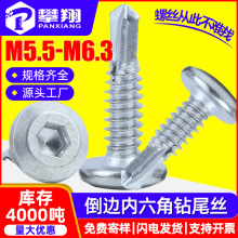 410不锈钢倒边内六角钻尾螺丝斜边自钻钻尾丝自攻燕尾丝M5.5/M6.3