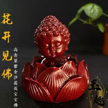 正品朱砂天然紫金砂花开见佛宝宝佛摆件莲花桌面装饰工艺品手工雕