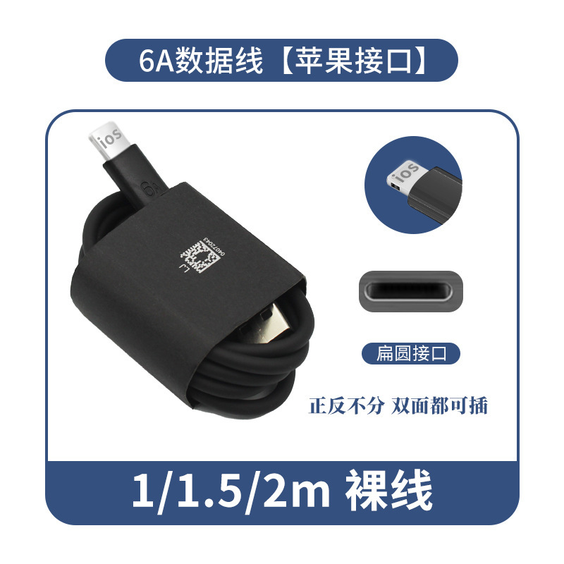 6A 超高速充電データケーブル Type-c フラッシュ充電 Huawei Honor Apple 携帯電話 66 ワット充電ケーブル卸売に適しています|undefined