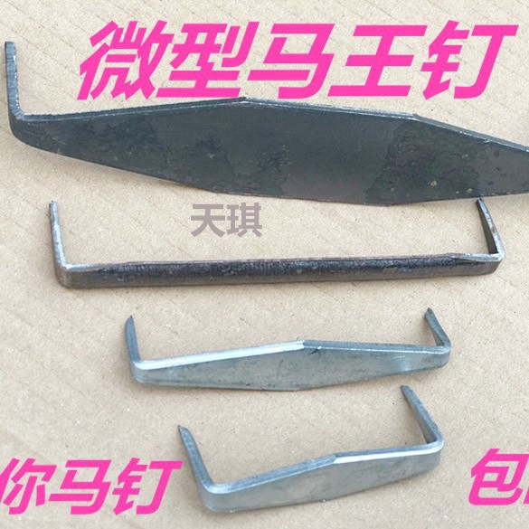 批发小扁铁马王钉 马钉 铁钉 扒钉 马王丁 双尖钉 拐头钉 单尖钉