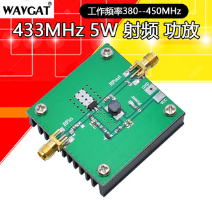 433Mhz5W RF broadband low power amplifier suitable for all kinds of 380-450MHz transmitter