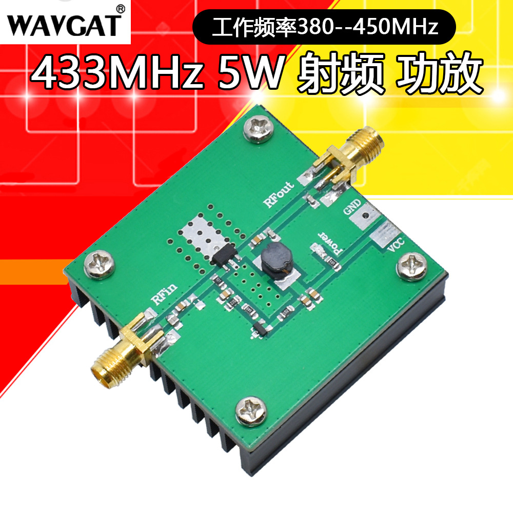 433Mhz5W射频宽带小功率放大器 适合各类380--450MHz发射器