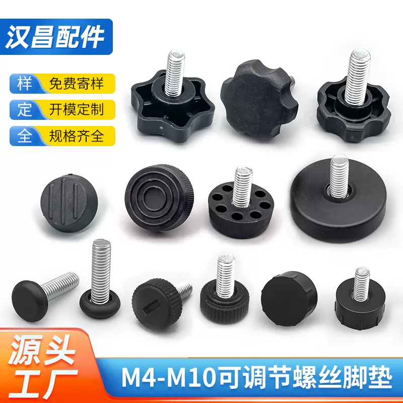 家具配件塑料调节脚调整脚可整高度脚塞带螺杆支撑脚减震脚垫