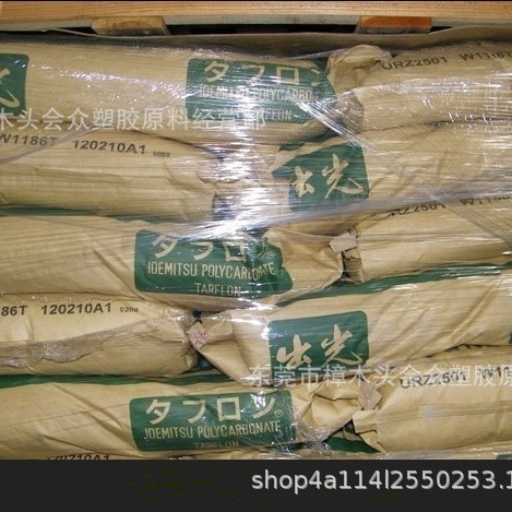 PC/日本出光/URZ2501电子电气光学级照明灯具汽车部件注塑通用级