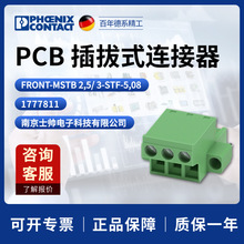 �����˹ ӡˢ��·�������� FRONT-MSTB2.5/3-STF-5.08 1777811
