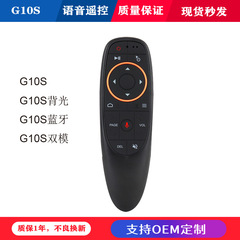 クロスボーダー G10S ワイヤレス音声リモコン赤外線学習機能バックライトエアマウスエアマウス在庫あり