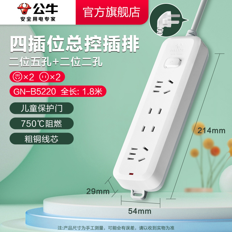 [핫모델] B5220-1.8m 4소켓 마스터 컨트롤