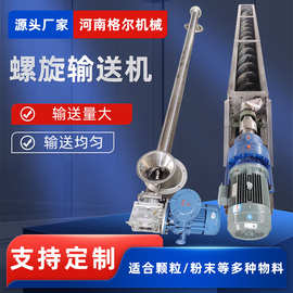 厂家供应碳钢不锈钢螺旋输送机果渣矿渣送料机提升机绞龙支持定制
