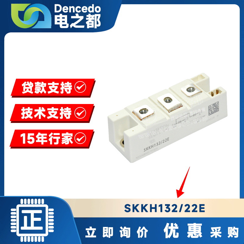 SKKH132/22E MODULE IGBT可控硅功率模块 原装全新