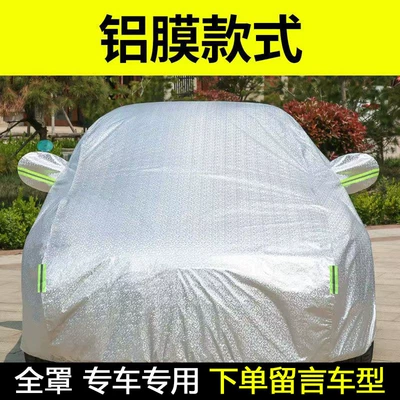 Car clothing special car Car clothing - full-cover-special-for-special-cars-single-message-model-aluminum-film-car-clothes