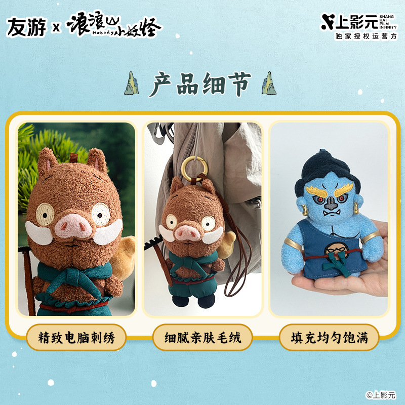 浪浪山小妖怪周边包包书包挂件玩偶公仔网红男女可爱毛绒公仔玩具|undefined