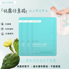 仙人掌深润保湿冻干面膜纯露百搭面膜沙漠肌补水面膜顺丰包邮