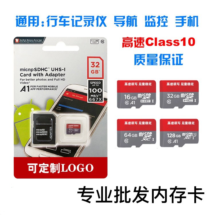 批发正品手机tf内存卡 8G 16G记录仪SD卡 32G 64G高速存储卡128GB