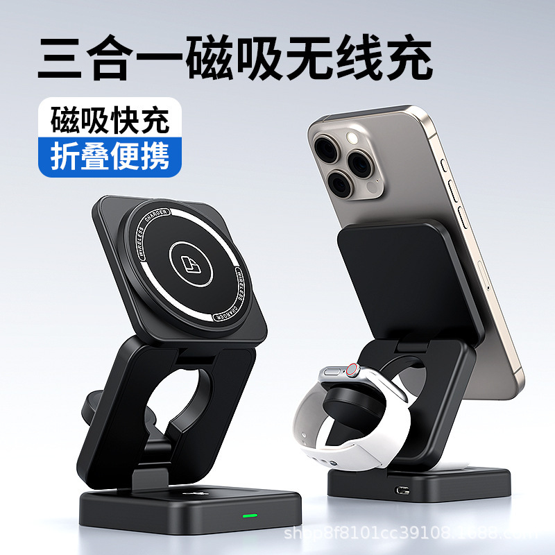 三合一多功能无线充电器适用苹果手机耳机手表磁吸无线充电器支架|undefined