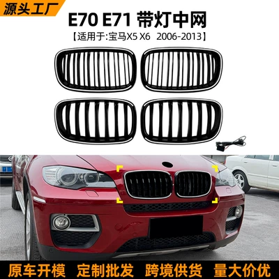 BMW X5 E70 X6 E71 2006-2013 üçün LED işıqlı ön barmaqlıq