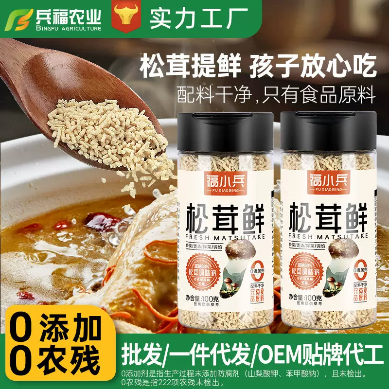 松茸鲜 松茸调味料松茸鲜无添加可代替鸡精盐菌菇粉100g炒菜调味