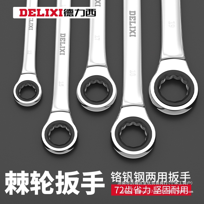 德力西棘轮扳手快速梅花开口自动双向两用梅开板手工具套装