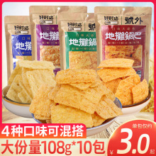 地摊锅巴108g大袋老式粗粮锅巴网红脆片麻辣小零食膨化小吃