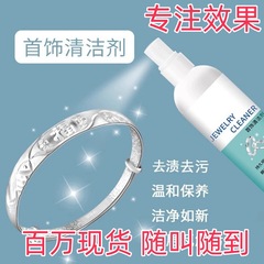 金と銀のアクセサリーの清潔剤の銀の水を洗って汚れを落とします。