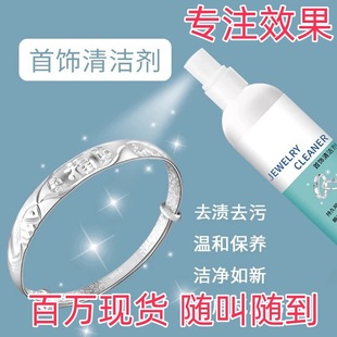 Gold and Silver Jewelry Cleaner Silver Wash Water Decontamination Spray Ring Bracelet Redox Refurbished Silver Jewelry Cleaner