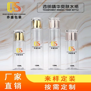 高端100ml120ml150ml200ml爽肤水瓶纯露瓶 化妆卸妆水分装瓶