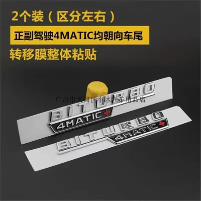 Car logo – emblem - new-flat-label-for-2017-2022-biturbo4matic-red-a-pair-bright-silver