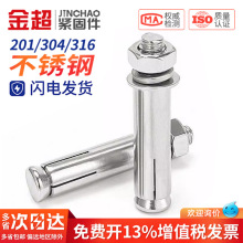 国标304/316/201/蓝白锌不锈钢膨胀螺丝螺栓加长拉爆膨胀管钉外管