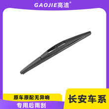 适用长安CS35/CS75 后雨刷cs55奔奔CS15逸动致尚XT欧尚雨刮器片