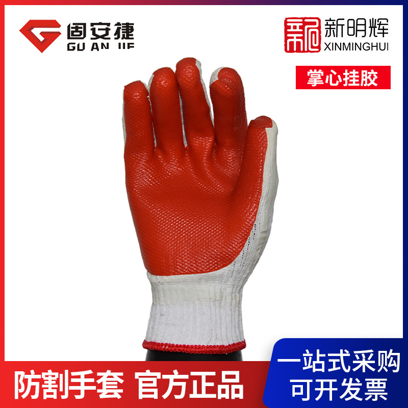 固安捷7105胶片手套掌心挂胶加厚橡胶手套塑胶皮防割耐磨防滑