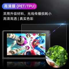 Suitable for Nintendo swith oled/lite HD Blu-ray pet nano explosion-proof game console hydrogel film wholesale